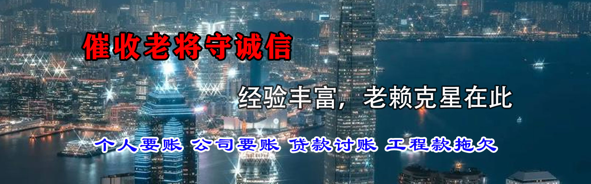 威宁要债公司